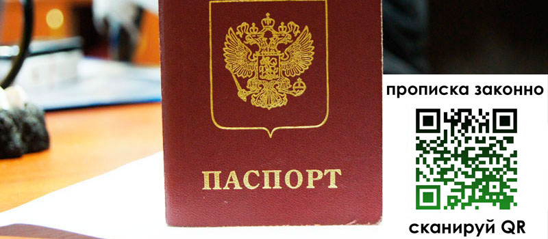 прописка в Краснотурьинске